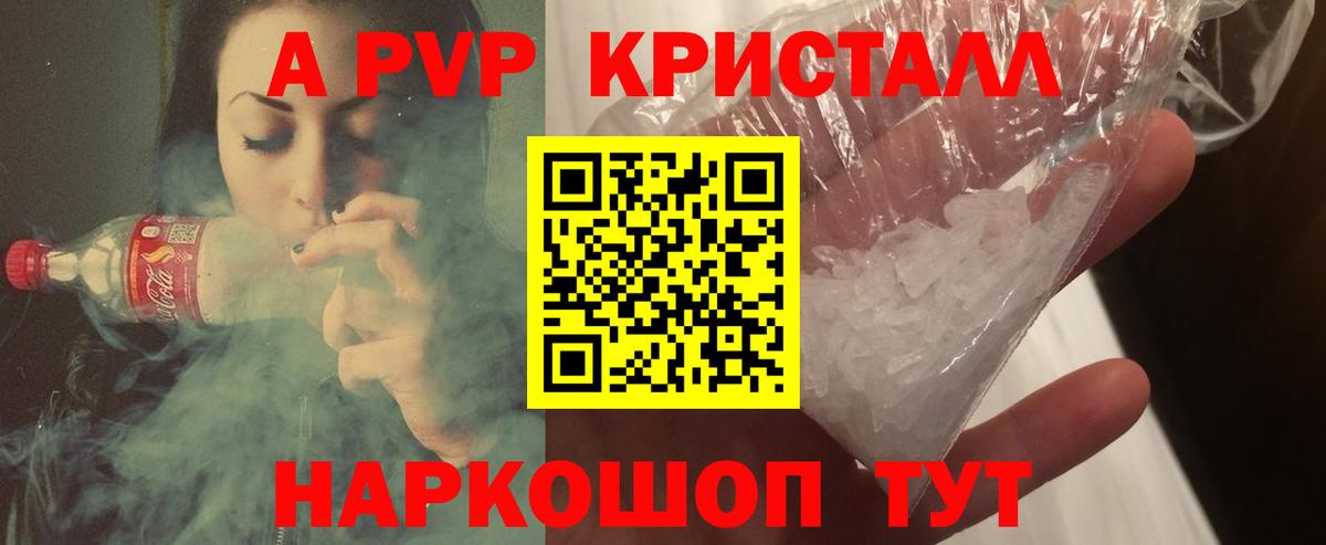 А ПВП кристаллы  Alpha PVP мука  APVP кристаллы  Нововоронеж  наркошоп  Вход с VPN 