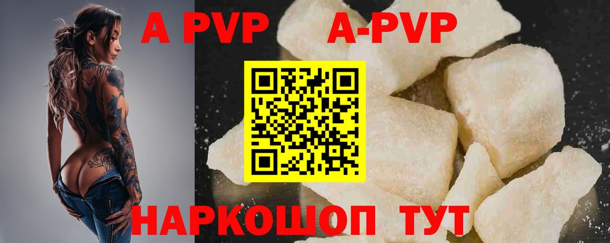 А ПВП кристаллы Нововоронеж