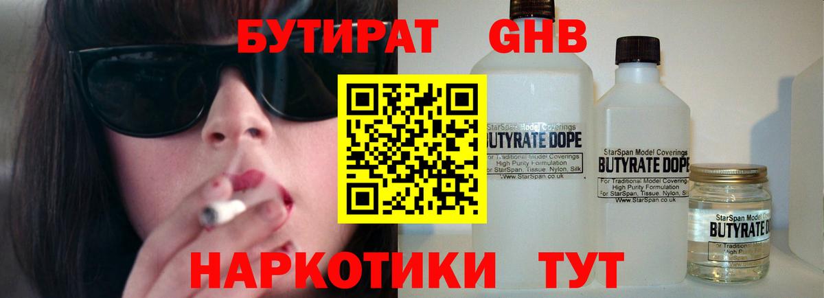 БУТИРАТ бутик Нововоронеж