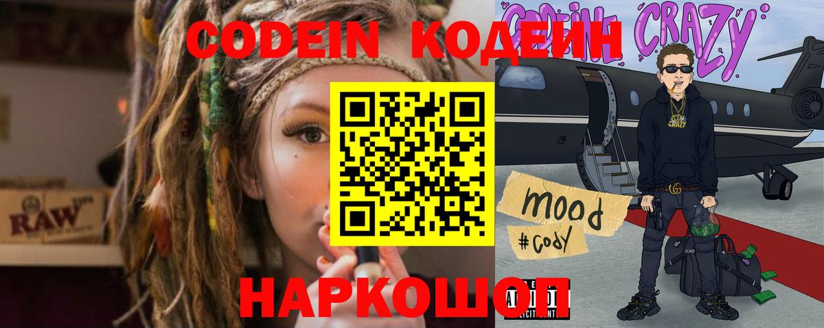 Кодеиновый сироп Lean Purple Drank  Вход с VPN  Кодеин напиток Lean (лин)  Нововоронеж 