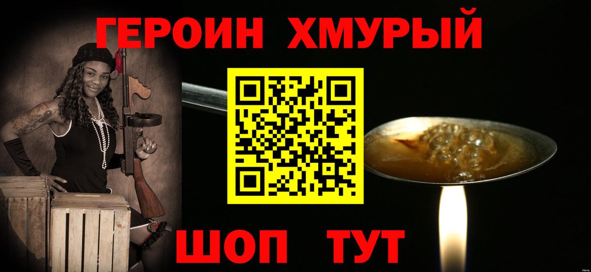 Героин хмурый  ГЕРОИН  Нововоронеж  Вход с VPN 