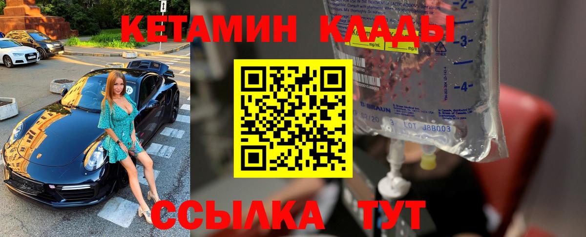 КЕТАМИН ketamine Нововоронеж
