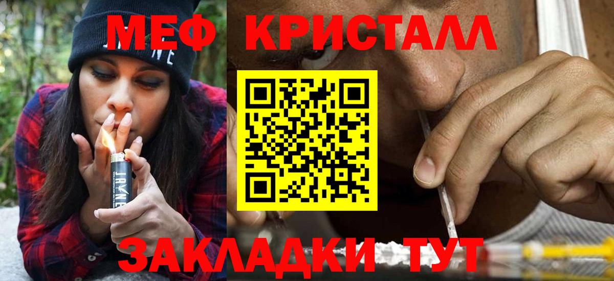 МЕФ кристаллы Нововоронеж
